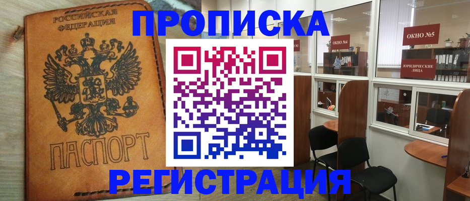 временная регистрация законно в Надыме
