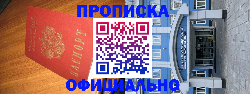 временная регистрация для школы в Надыме